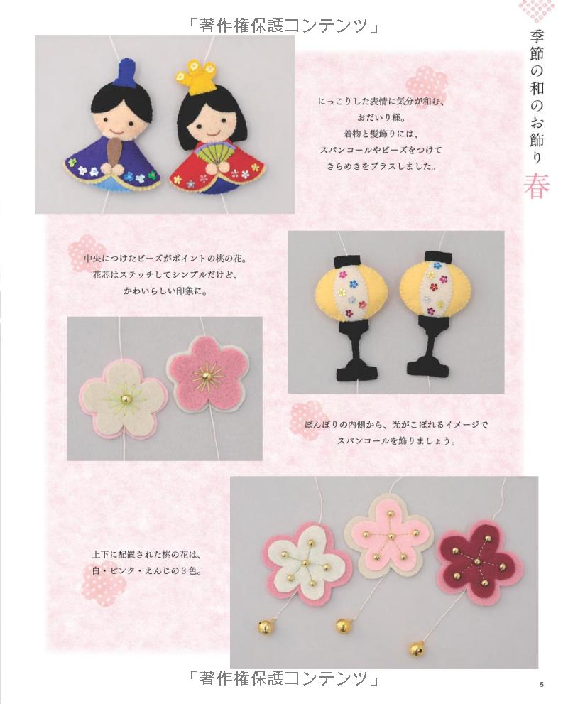 Traditional Japanese Cute Decorative Items - Japanese Craft Book