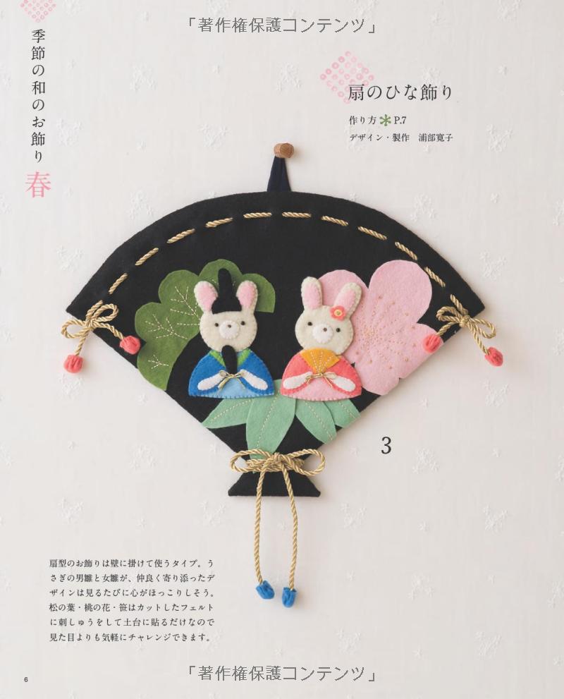 Traditional Japanese Cute Decorative Items - Japanese Craft Book