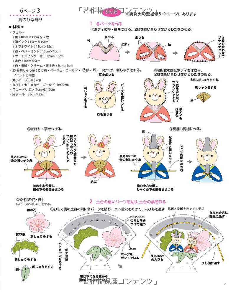 Traditional Japanese Cute Decorative Items - Japanese Craft Book