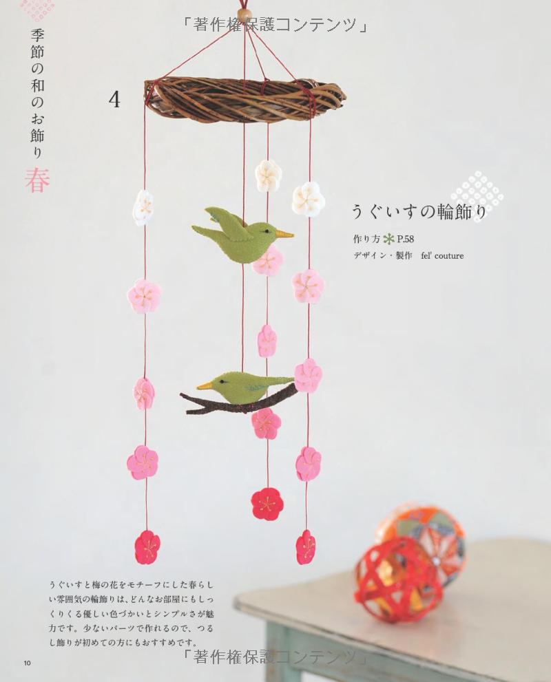 Traditional Japanese Cute Decorative Items - Japanese Craft Book