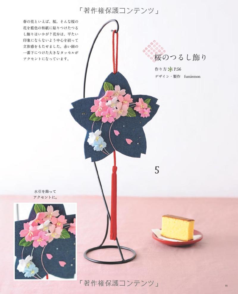 Traditional Japanese Cute Decorative Items - Japanese Craft Book