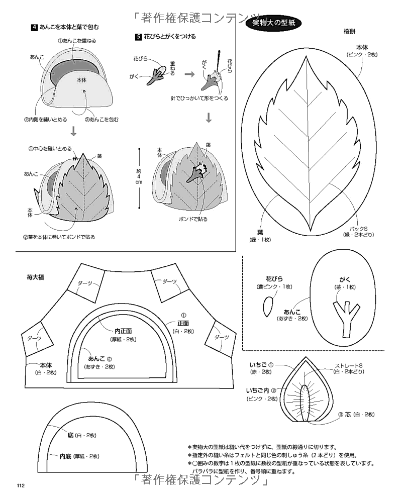 Traditional Japanese Cute Decorative Items - Japanese Craft Book