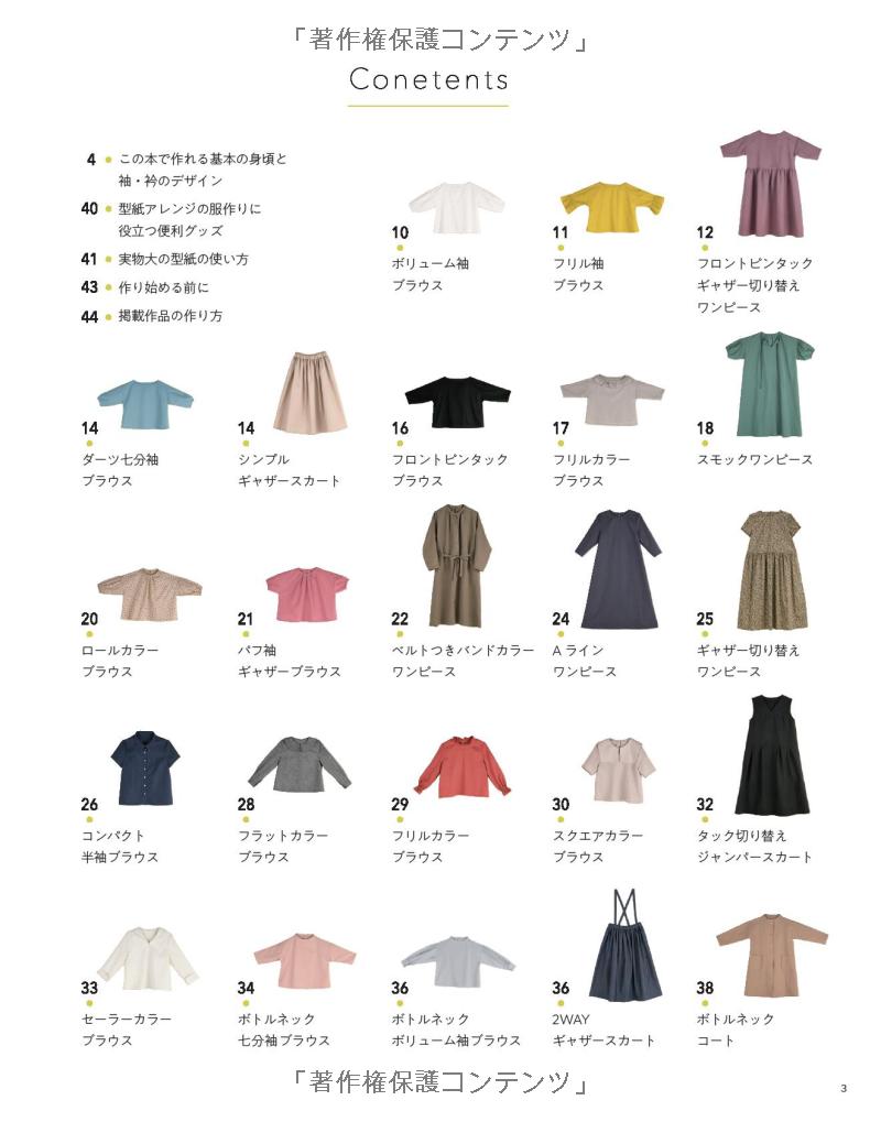 Mix and Match My Favotire Clothes - Japanese Craft Pattern Book