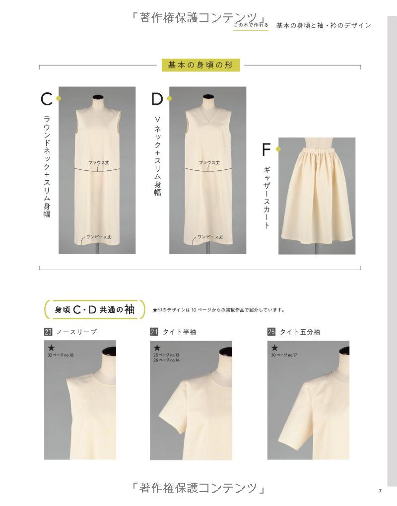 Mix and Match My Favotire Clothes - Japanese Craft Pattern Book