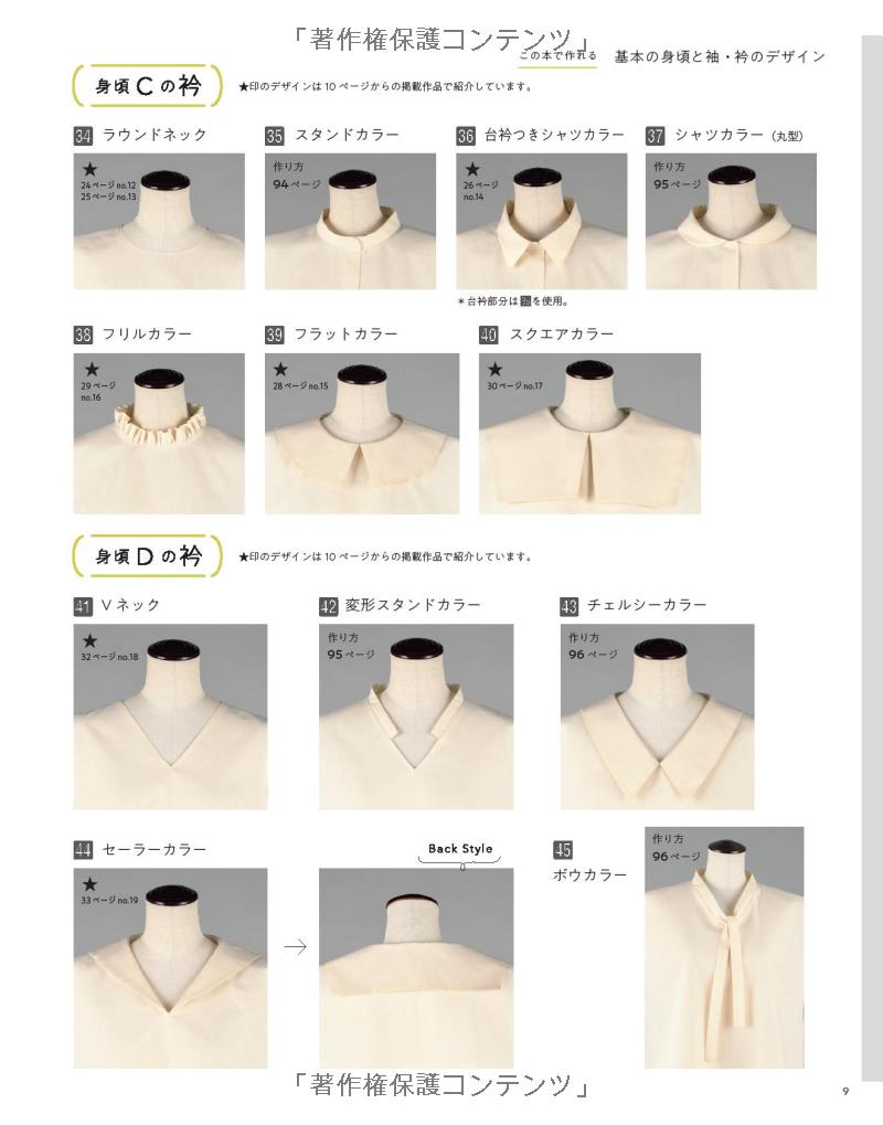 Mix and Match My Favotire Clothes - Japanese Craft Pattern Book