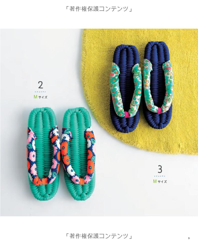 WEAVE & MAKE Cute Fabric Sandals -Japanese Craft Book