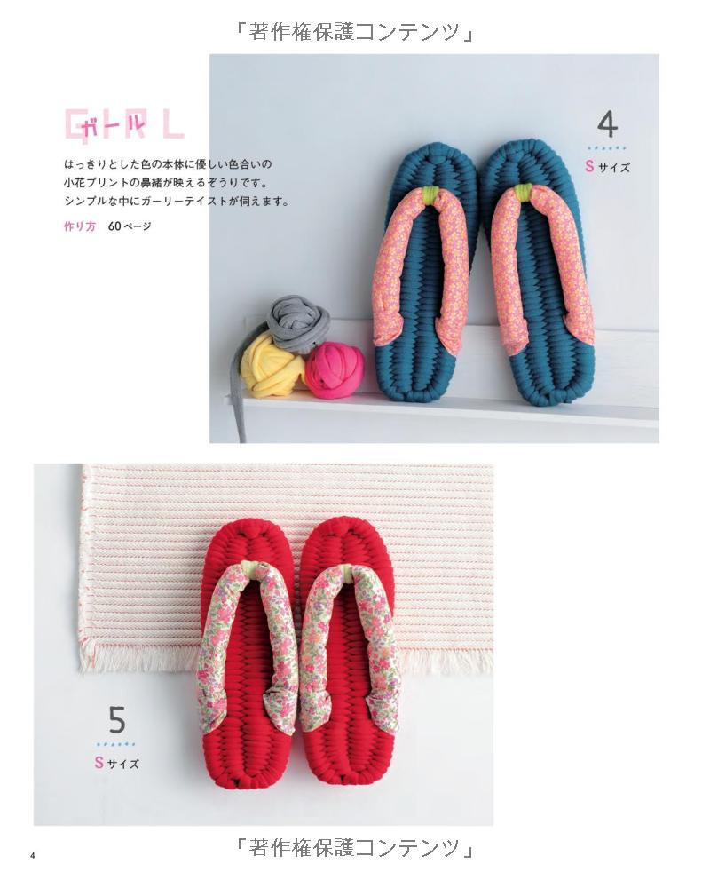 WEAVE & MAKE Cute Fabric Sandals -Japanese Craft Book