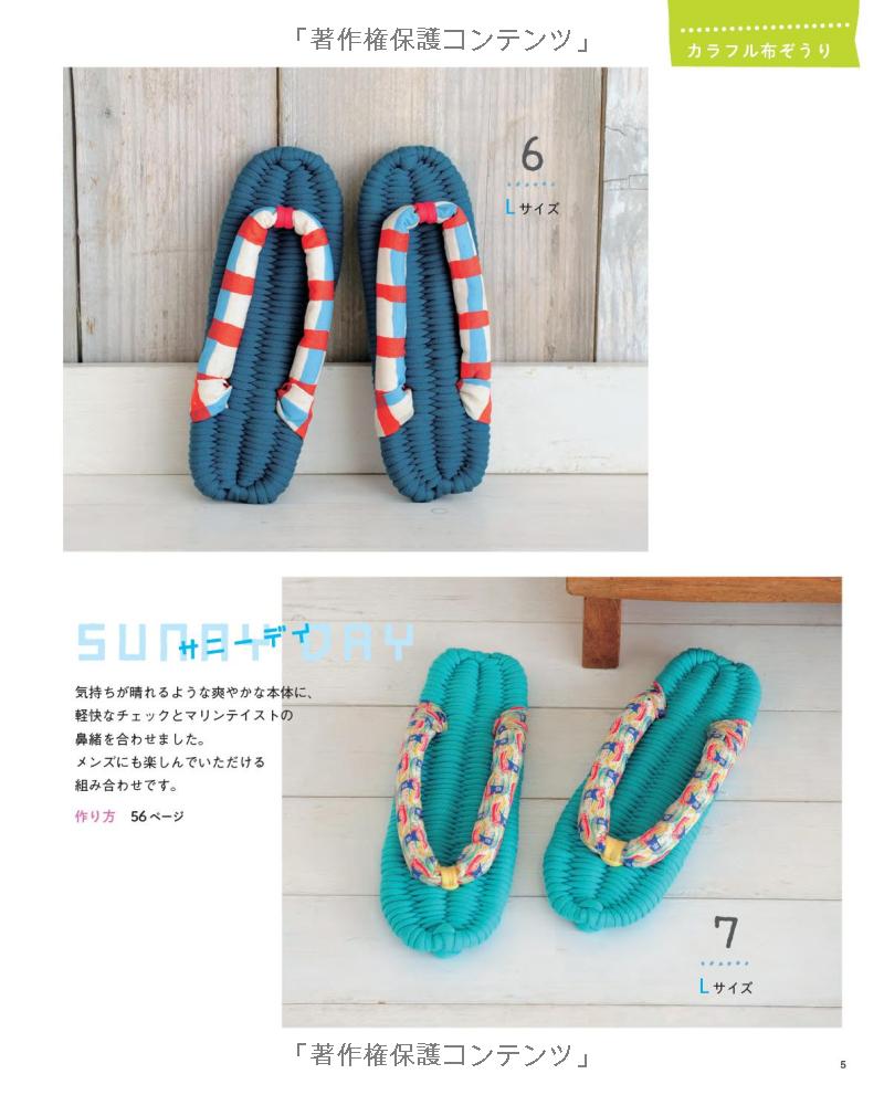 WEAVE & MAKE Cute Fabric Sandals -Japanese Craft Book