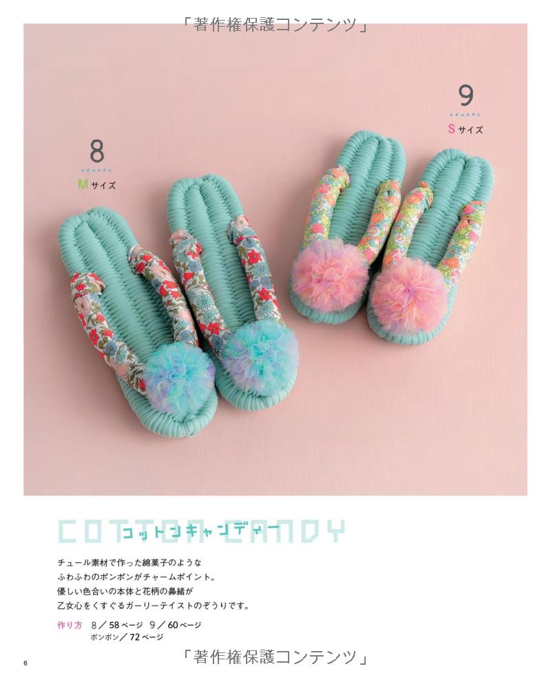 WEAVE & MAKE Cute Fabric Sandals -Japanese Craft Book