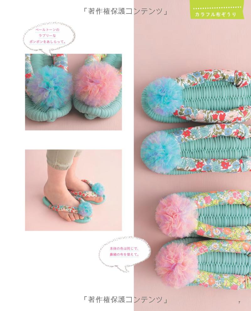WEAVE & MAKE Cute Fabric Sandals -Japanese Craft Book