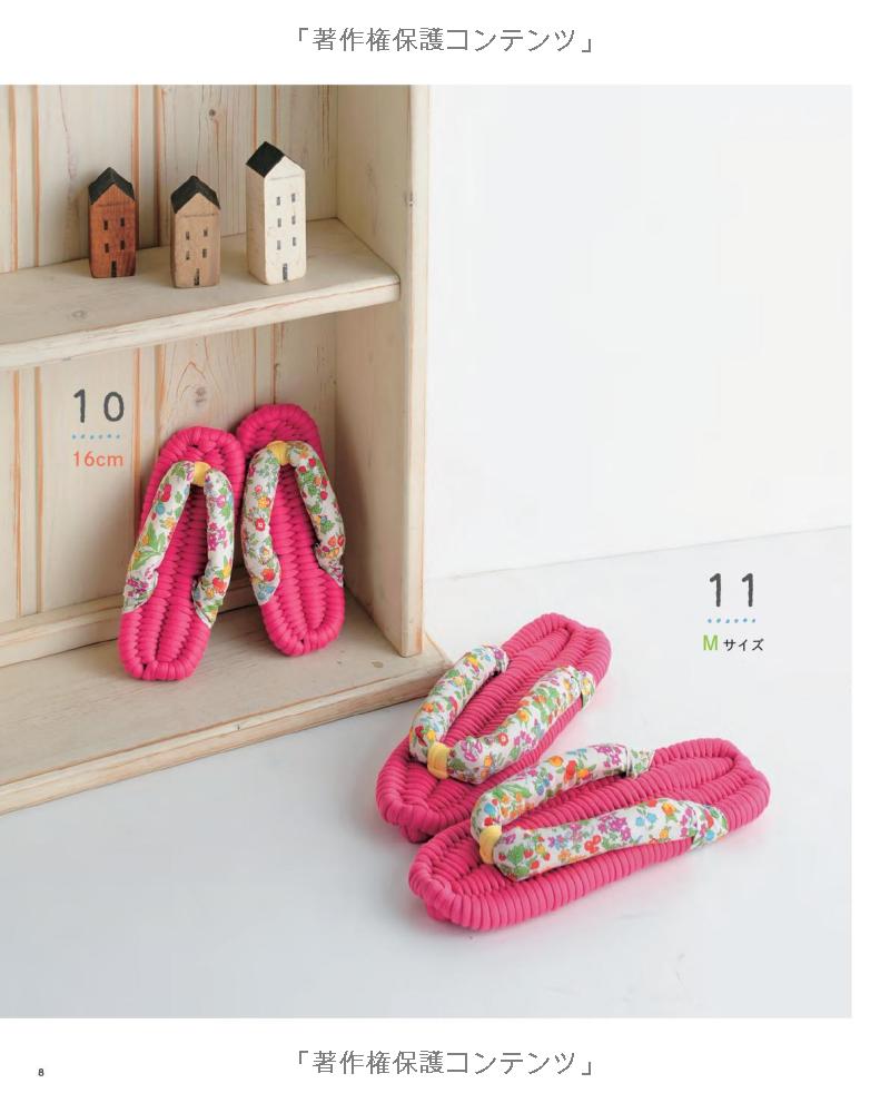 WEAVE & MAKE Cute Fabric Sandals -Japanese Craft Book