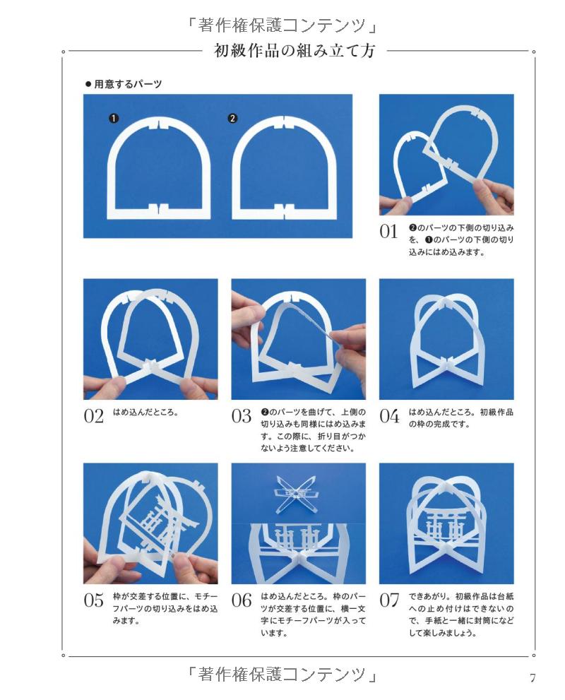 Let's Travel the World Paper Cutting by Seiji Tsukimoto - Japanese Kirigami Craft Book