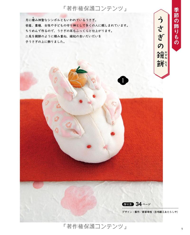Chirimen Rabbits that Brings Happiness - Japanese Craft Book