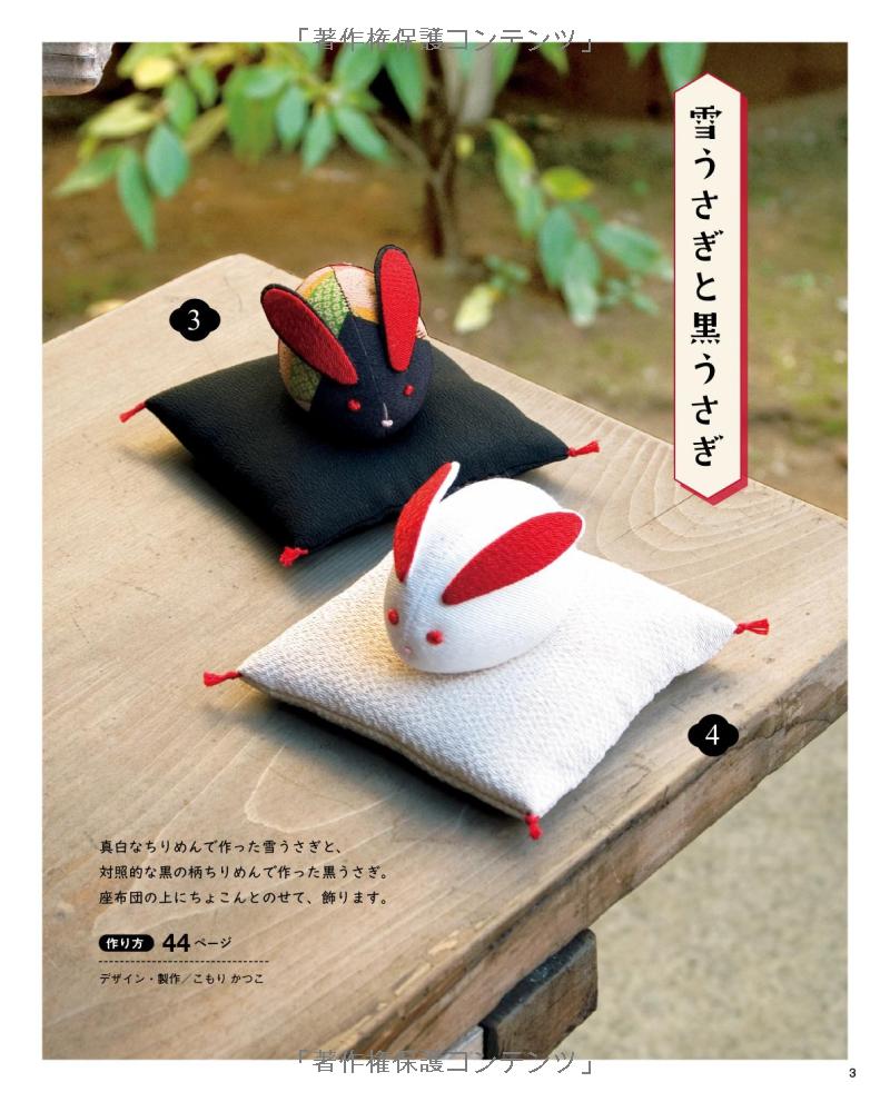 Chirimen Rabbits that Brings Happiness - Japanese Craft Book