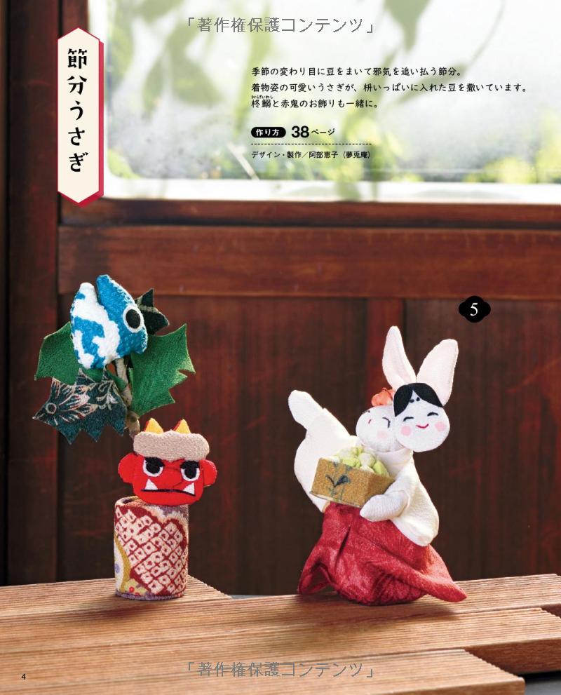 Chirimen Rabbits that Brings Happiness - Japanese Craft Book