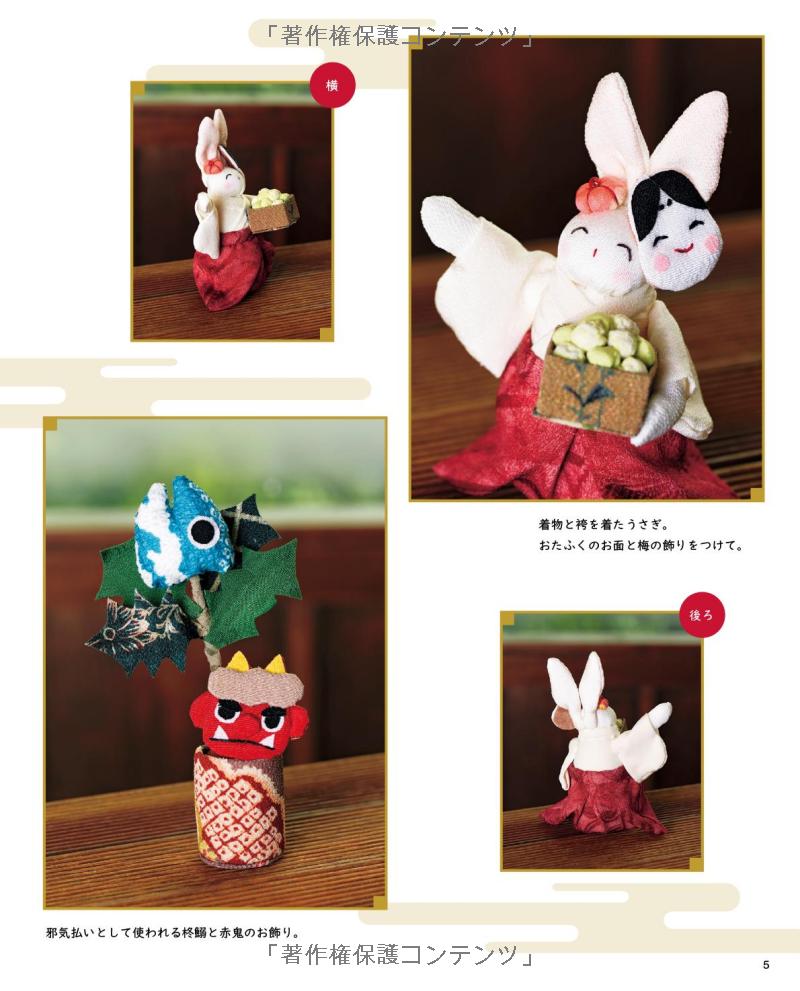 Chirimen Rabbits that Brings Happiness - Japanese Craft Book