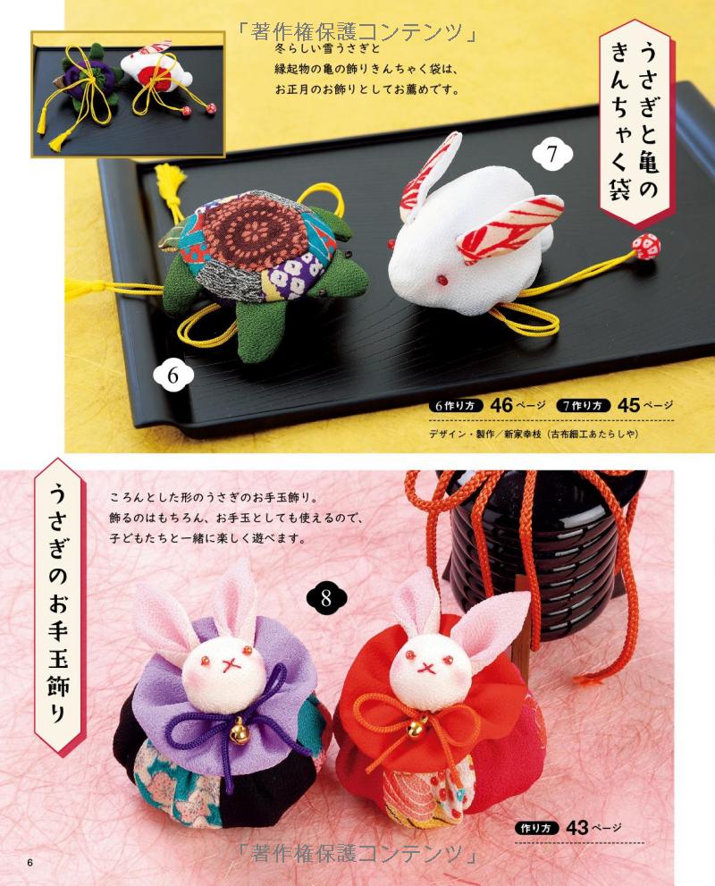 Chirimen Rabbits that Brings Happiness - Japanese Craft Book