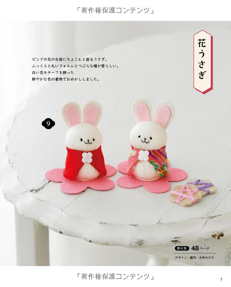 Chirimen Rabbits that Brings Happiness - Japanese Craft Book