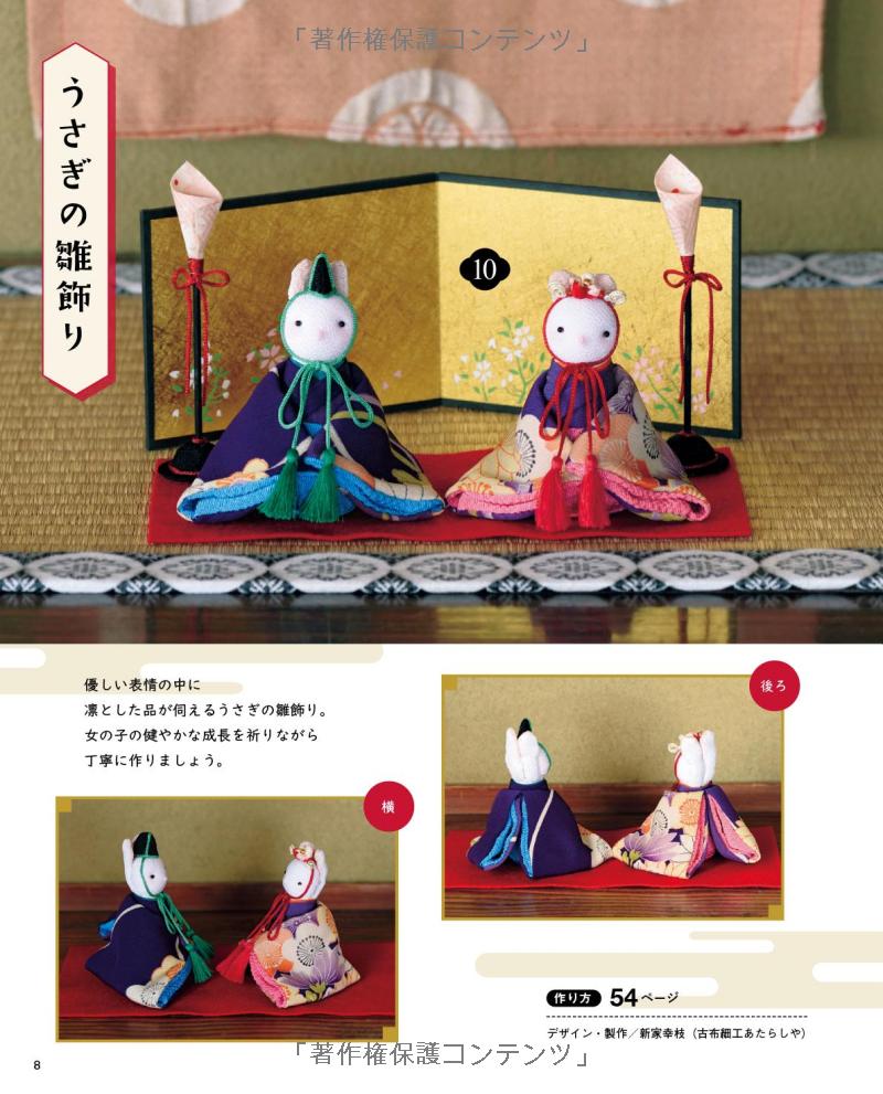 Chirimen Rabbits that Brings Happiness - Japanese Craft Book