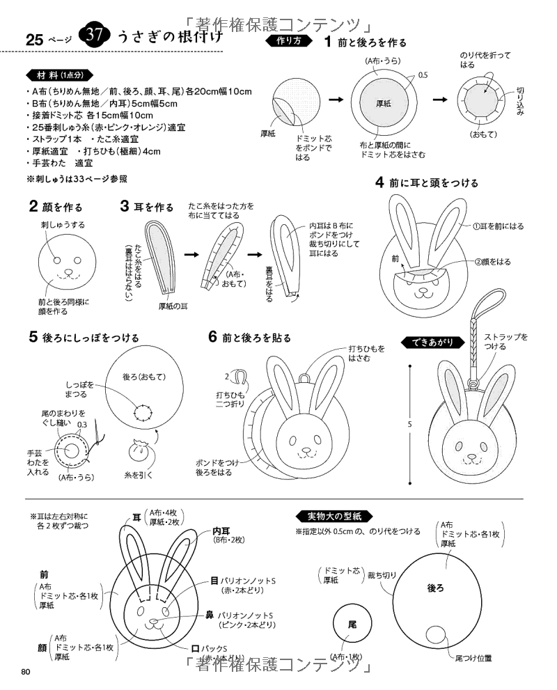 Chirimen Rabbits that Brings Happiness - Japanese Craft Book