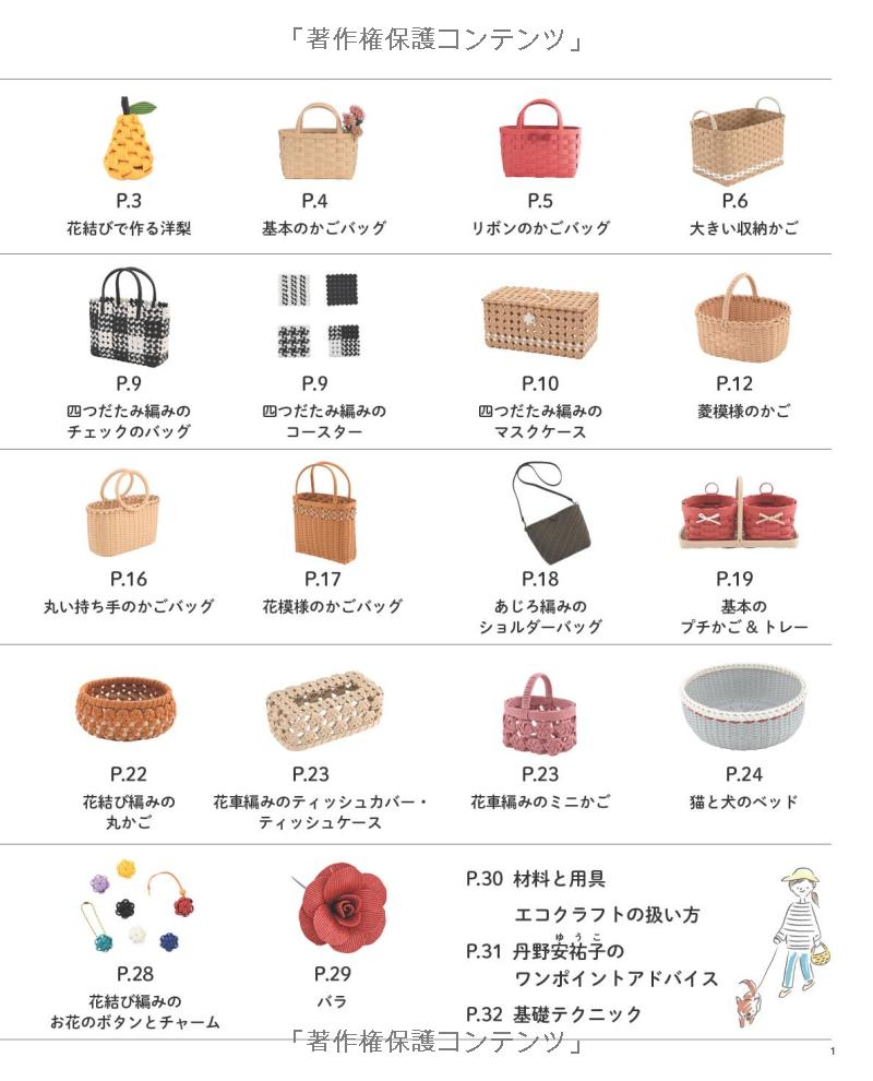 Baskets and Accessories made by Craft Paper Bands - japanese craft book