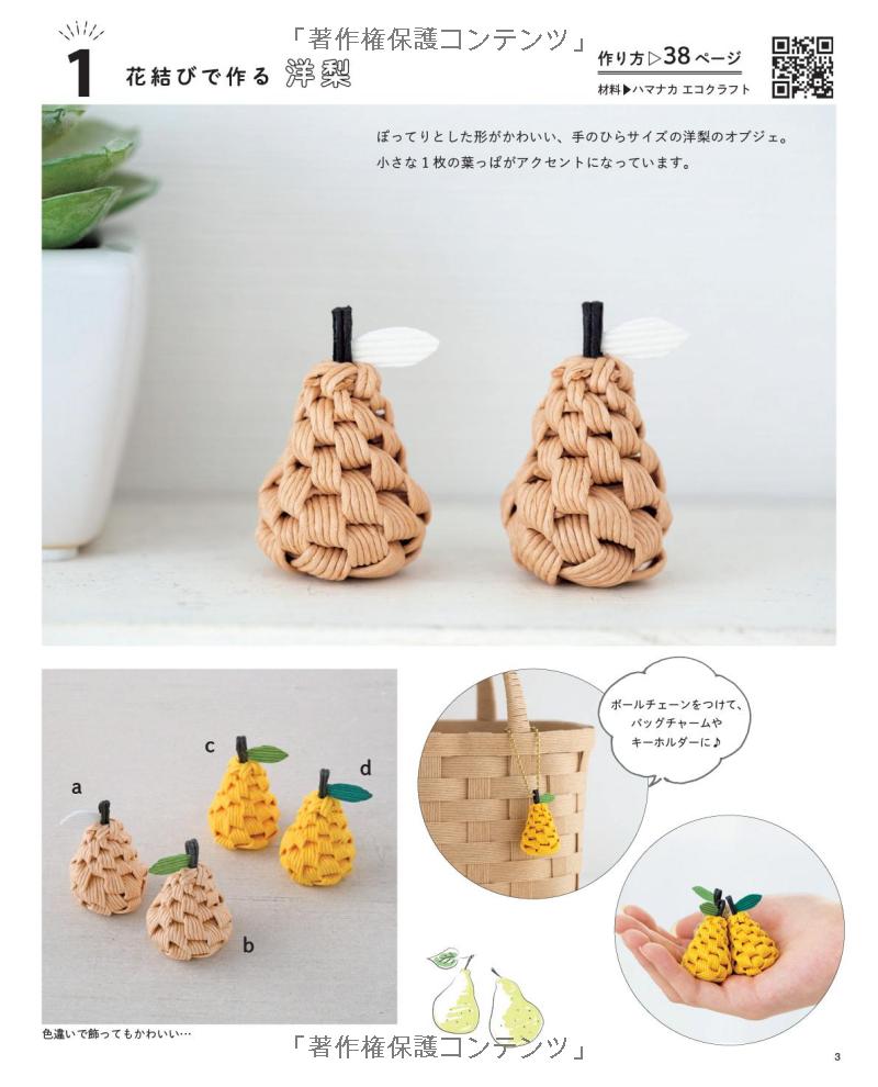 Baskets and Accessories made by Craft Paper Bands - japanese craft book