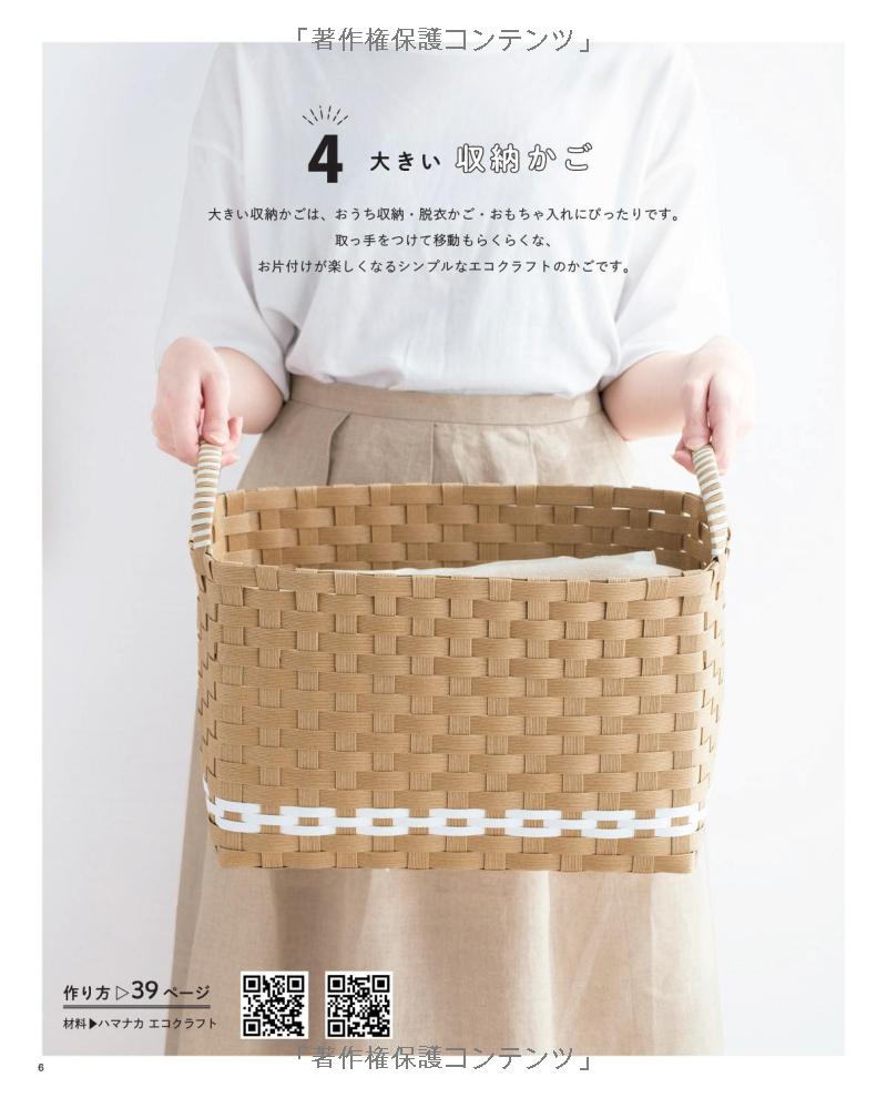 Baskets and Accessories made by Craft Paper Bands - japanese craft book