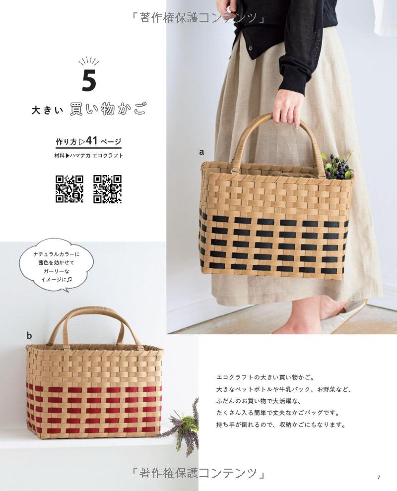 Baskets and Accessories made by Craft Paper Bands - japanese craft book