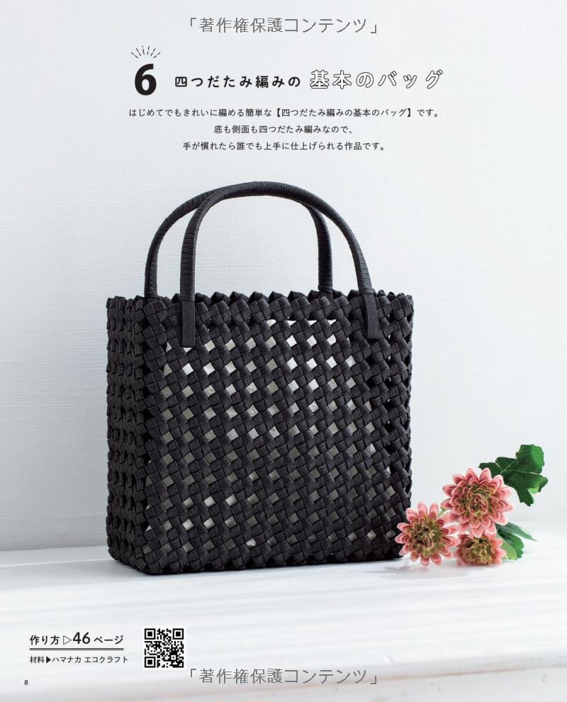 Baskets and Accessories made by Craft Paper Bands - japanese craft book