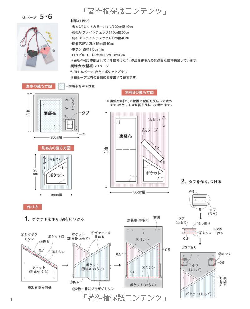Smart Phone Shoulder Bags - Japanese Craft Book
