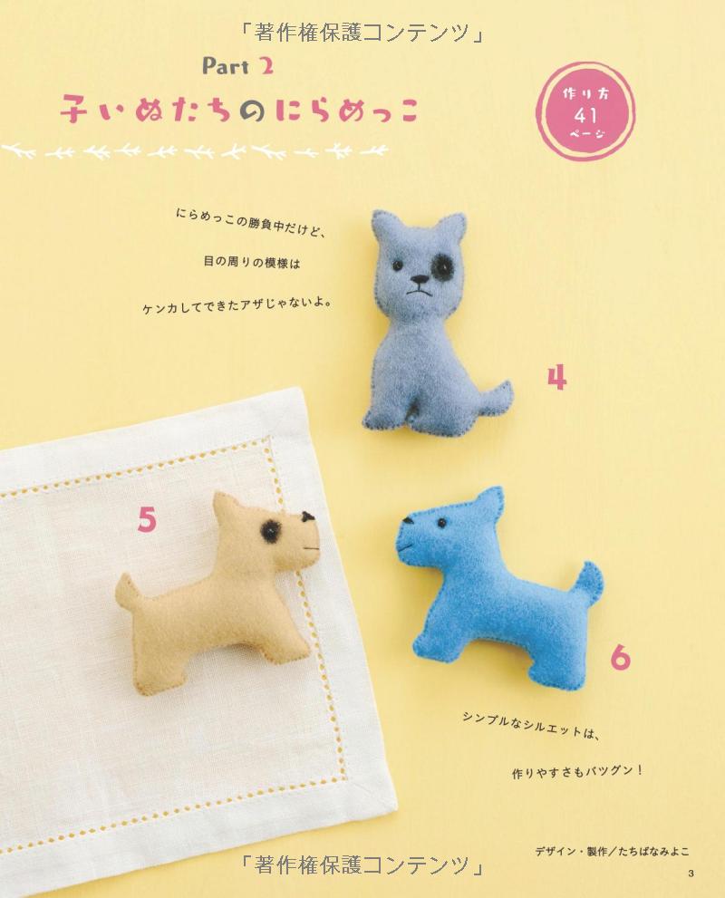 Lots of Cuteness Felt Mascots - Japanese Craft Book