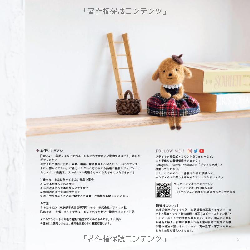 Fluffy Mary's Cute and Sassy Needle FELT WOOL Mascots - Japanese Craft Book
