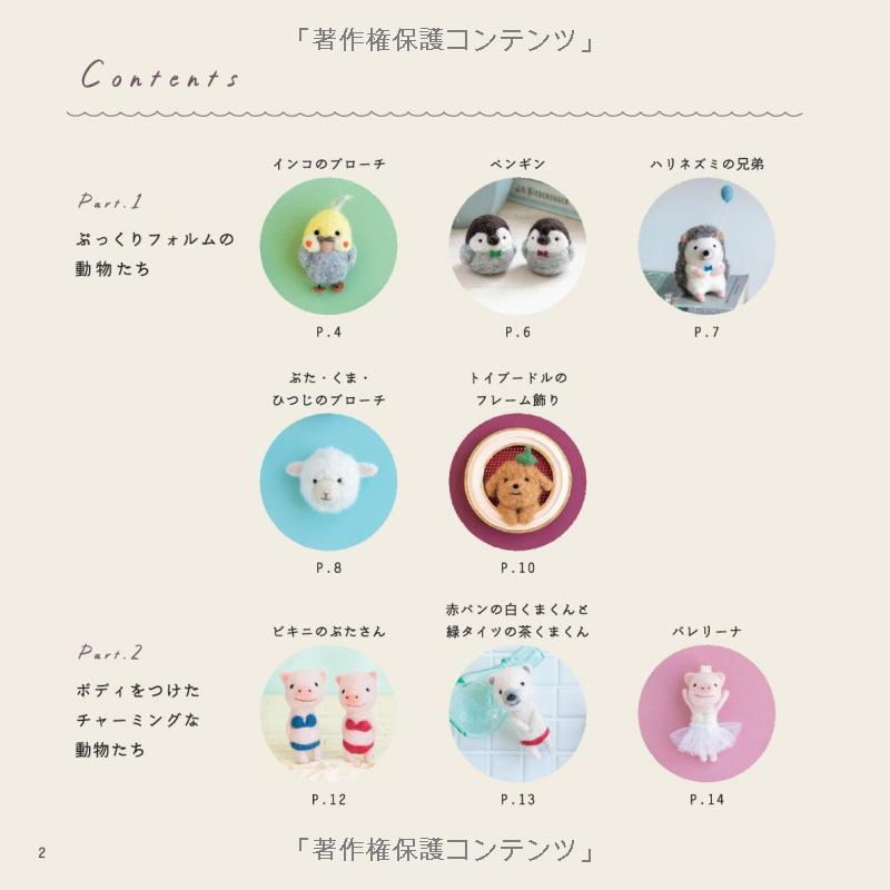 Fluffy Mary's Cute and Sassy Needle FELT WOOL Mascots - Japanese Craft Book
