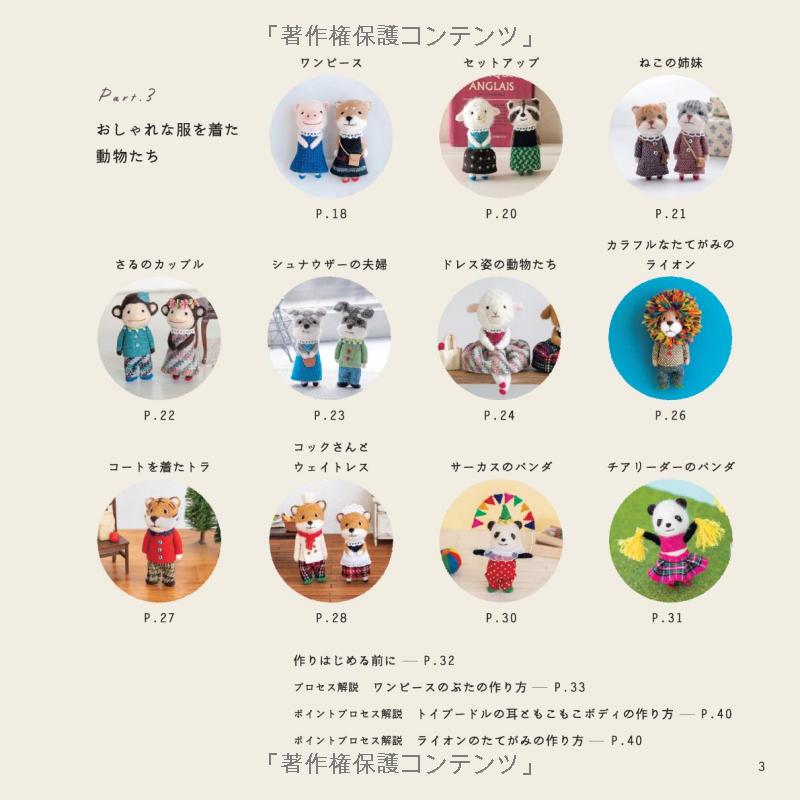 Fluffy Mary's Cute and Sassy Needle FELT WOOL Mascots - Japanese Craft Book