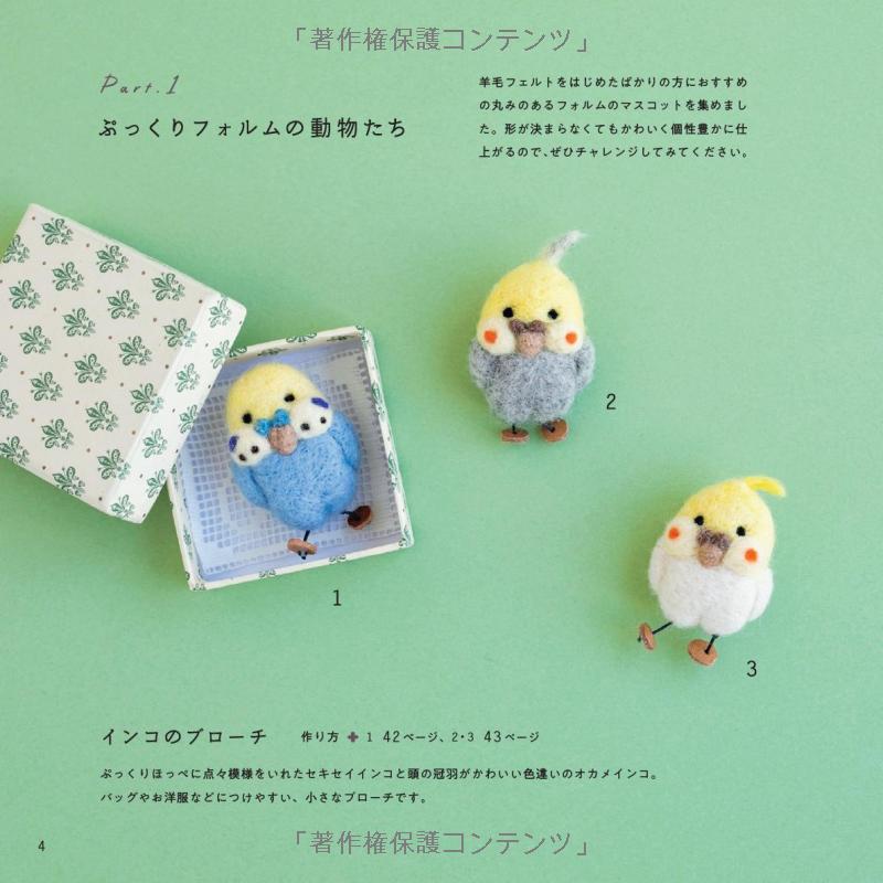 Fluffy Mary's Cute and Sassy Needle FELT WOOL Mascots - Japanese Craft Book