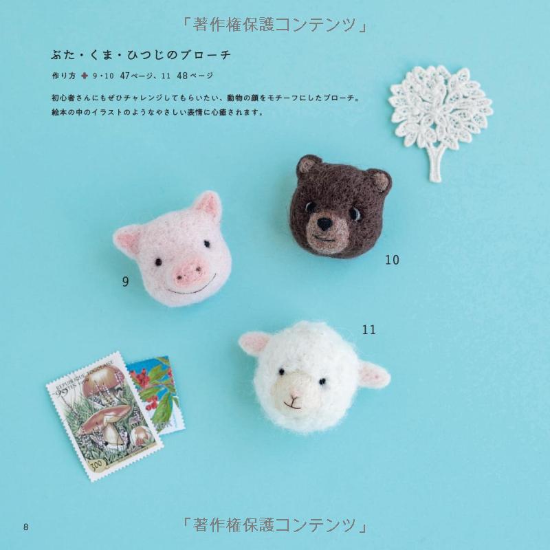 Fluffy Mary's Cute and Sassy Needle FELT WOOL Mascots - Japanese Craft Book