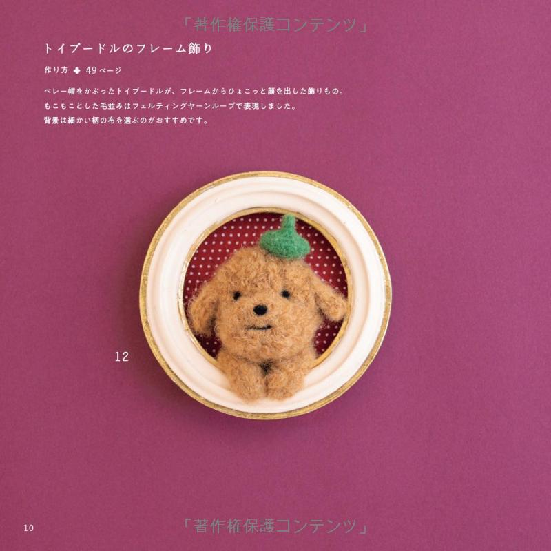 Fluffy Mary's Cute and Sassy Needle FELT WOOL Mascots - Japanese Craft Book