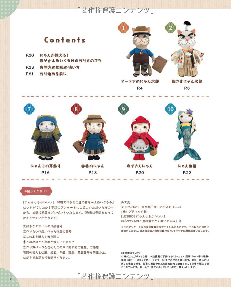Dress-Up Cat Plushies - Japanese Craft Book