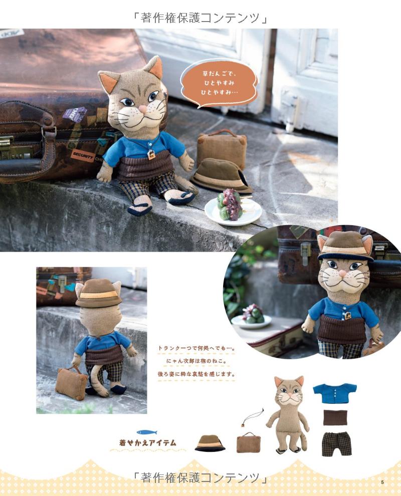 Dress-Up Cat Plushies - Japanese Craft Book