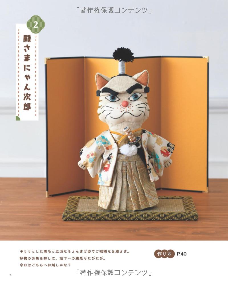 Dress-Up Cat Plushies - Japanese Craft Book
