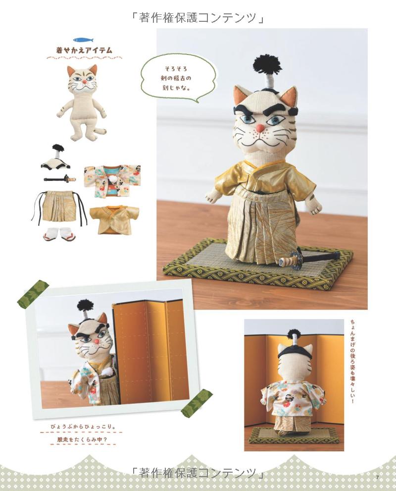 Dress-Up Cat Plushies - Japanese Craft Book
