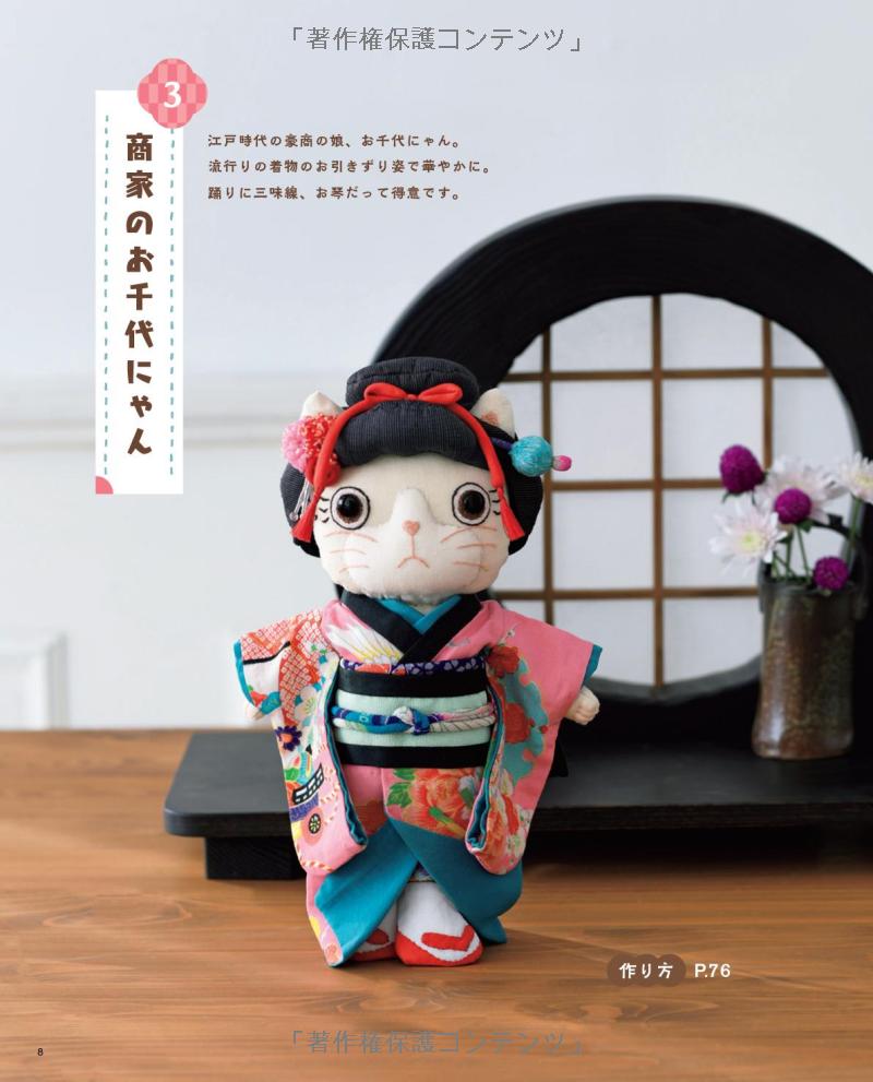 Dress-Up Cat Plushies - Japanese Craft Book