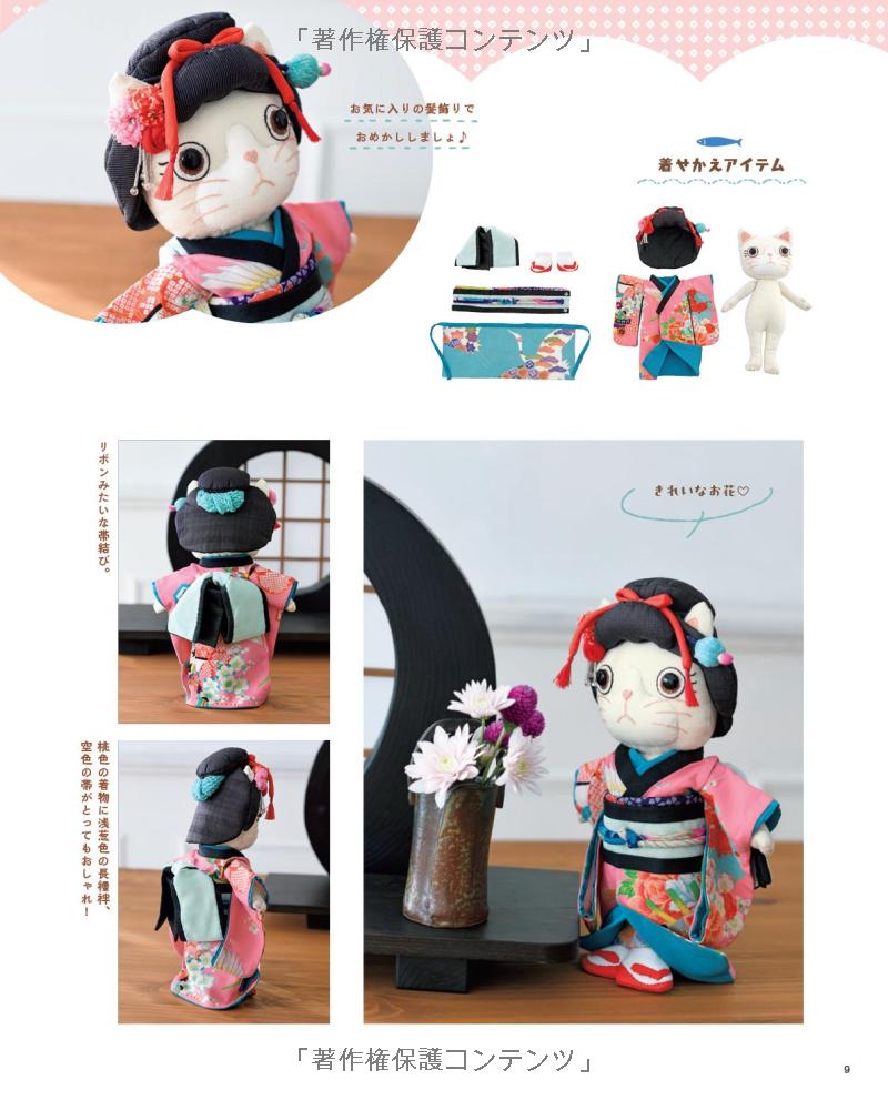 Dress-Up Cat Plushies - Japanese Craft Book