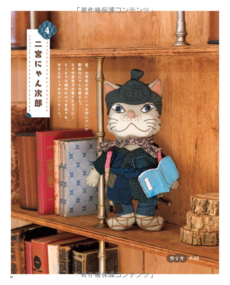 Dress-Up Cat Plushies - Japanese Craft Book