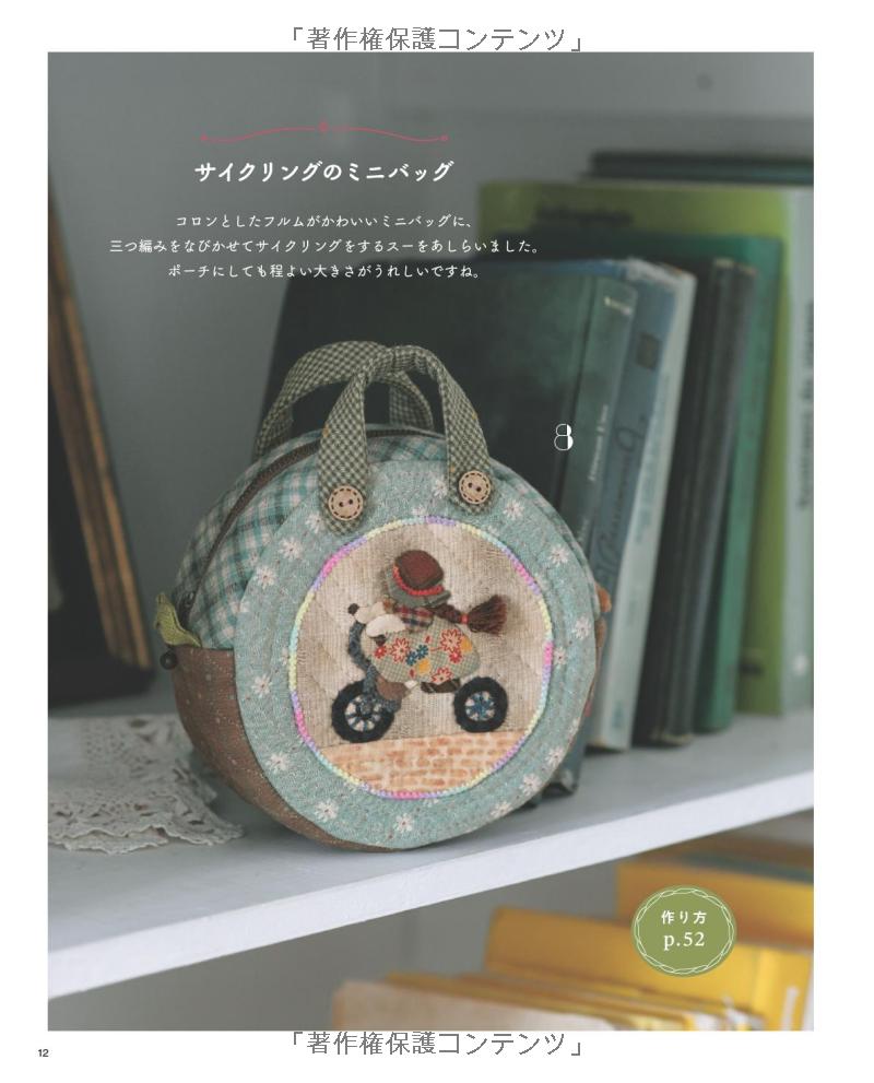 A Fun Quilting Time with Sunbonnet Sue - Japanese Craft Book
