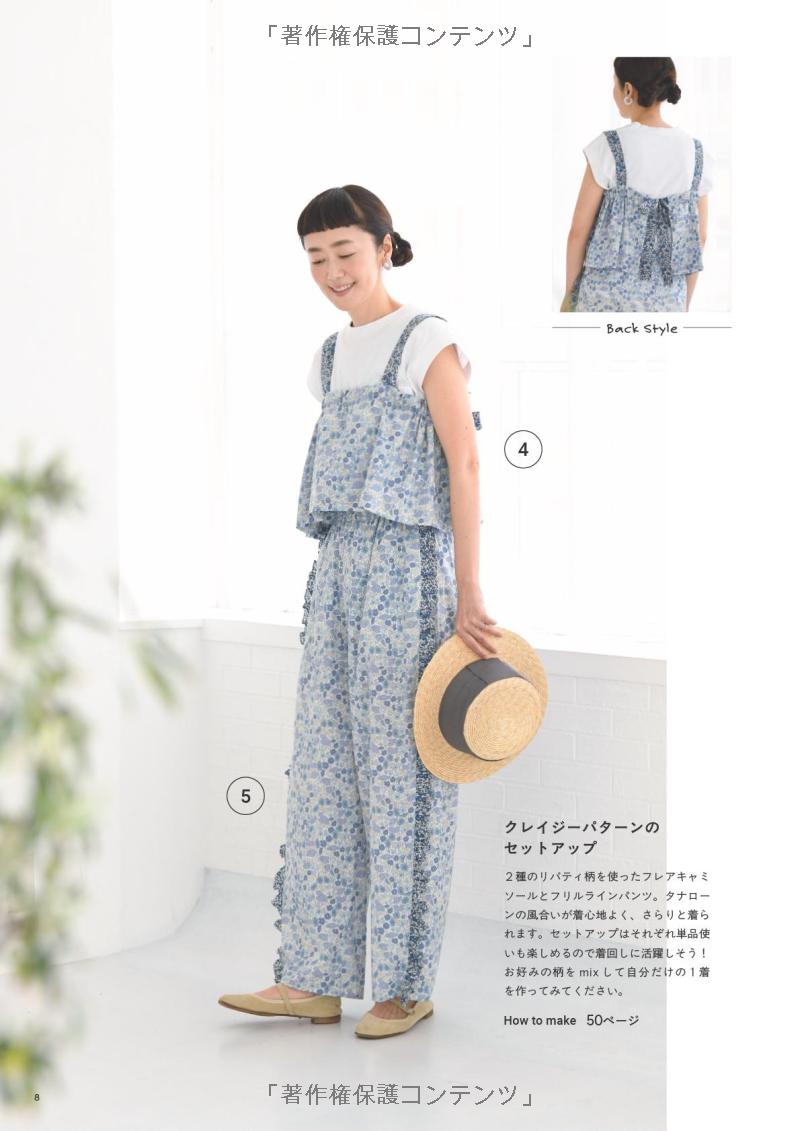 Clothes you'll want to make - Japanese Craft Pattern Book