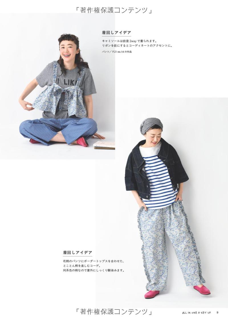 Clothes you'll want to make - Japanese Craft Pattern Book