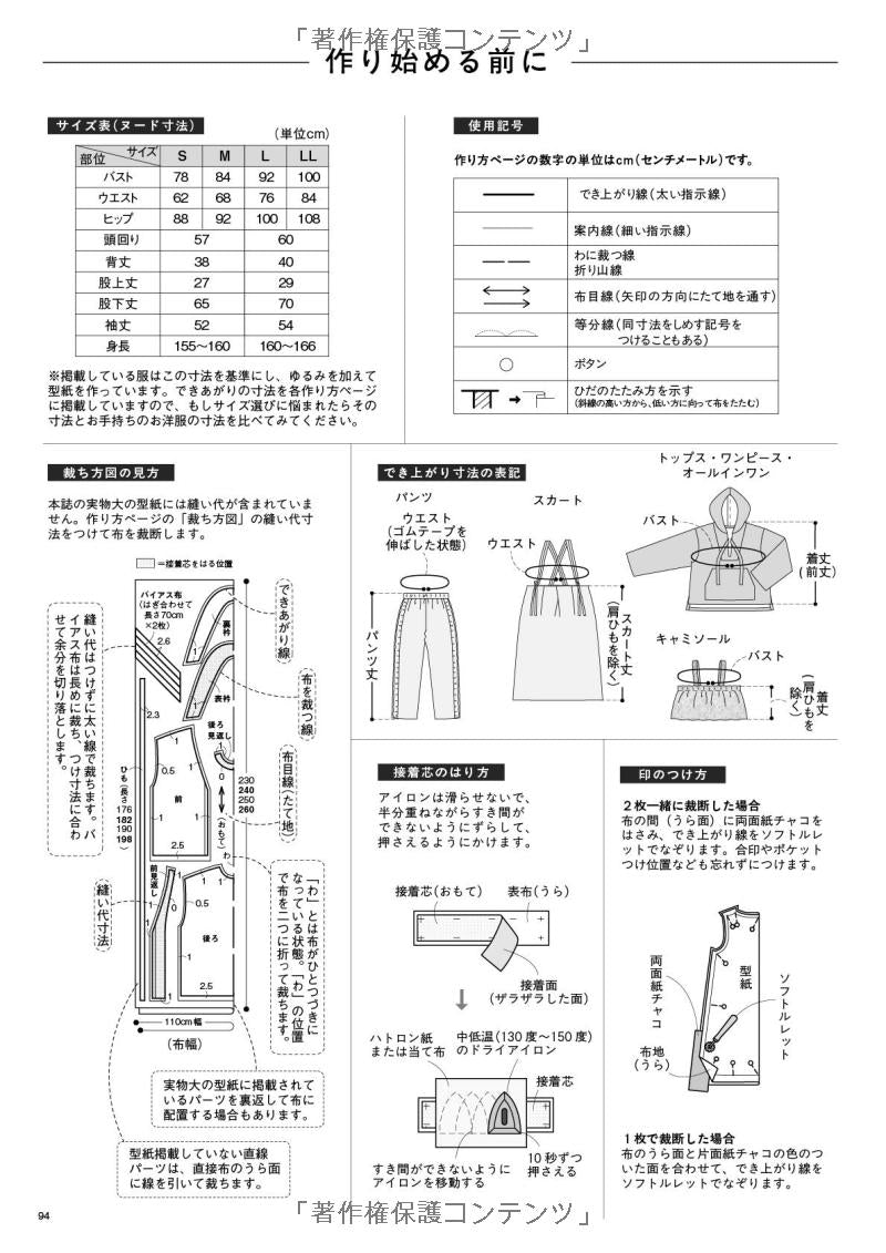 Clothes you'll want to make - Japanese Craft Pattern Book