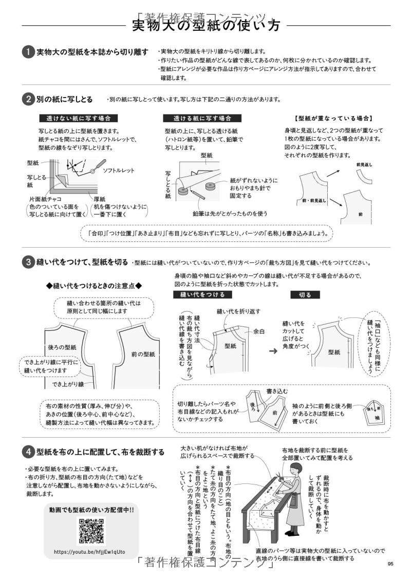 Clothes you'll want to make - Japanese Craft Pattern Book