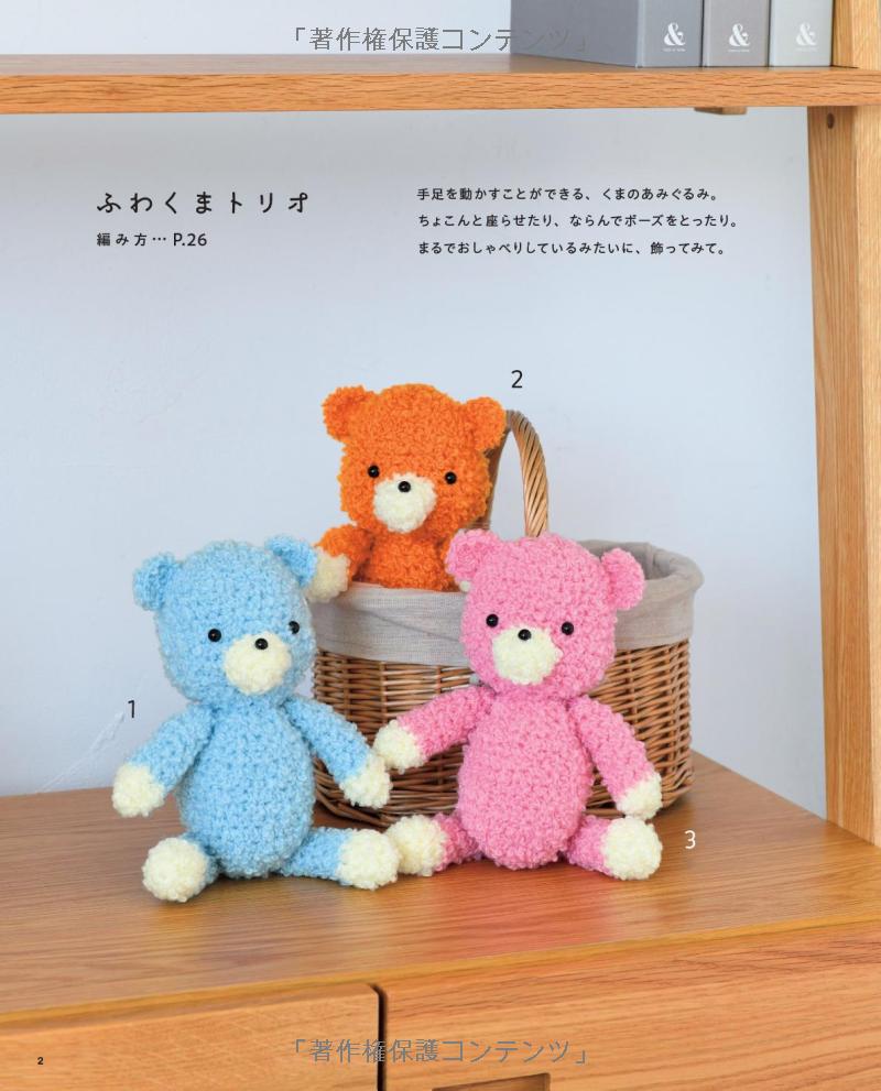 Fluffy Little Animals & Tiny Amigurumi Friends - Japanese Craft Book